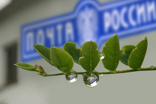 Почта России Почта России