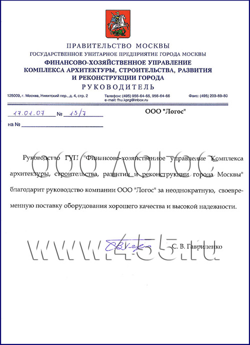Благодарственное письмо от Правительства Москвы Благодарственное письмо от Правительства Москвы